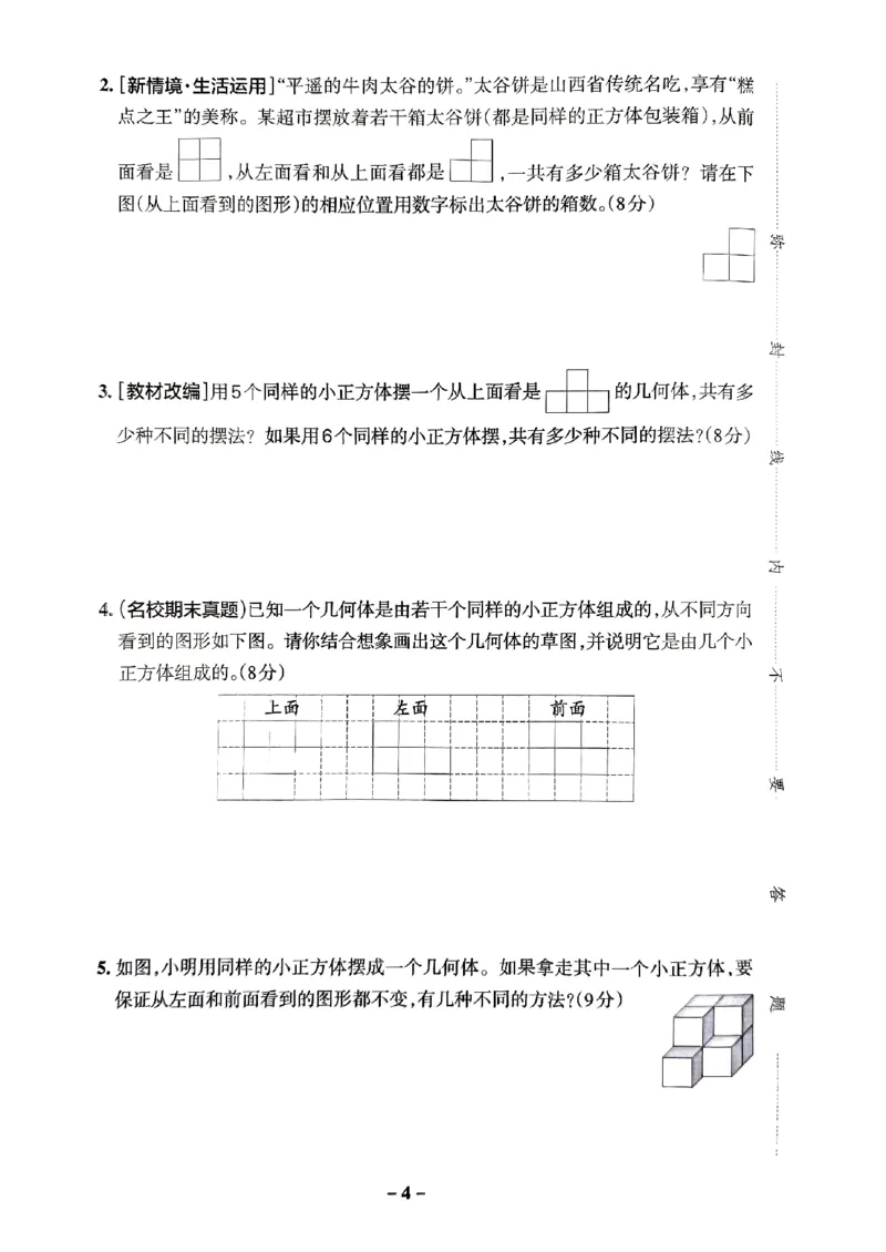 《2024春学霸作业本5下数学（人教）综合素养评价卷_小学学霸专题系列资料包：包括五星学霸、学霸默写、学霸作业本等资料_学霸作业本》第5页预览