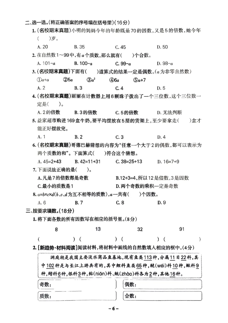 《2024春学霸作业本5下数学（人教）综合素养评价卷_小学学霸专题系列资料包：包括五星学霸、学霸默写、学霸作业本等资料_学霸作业本》第7页预览