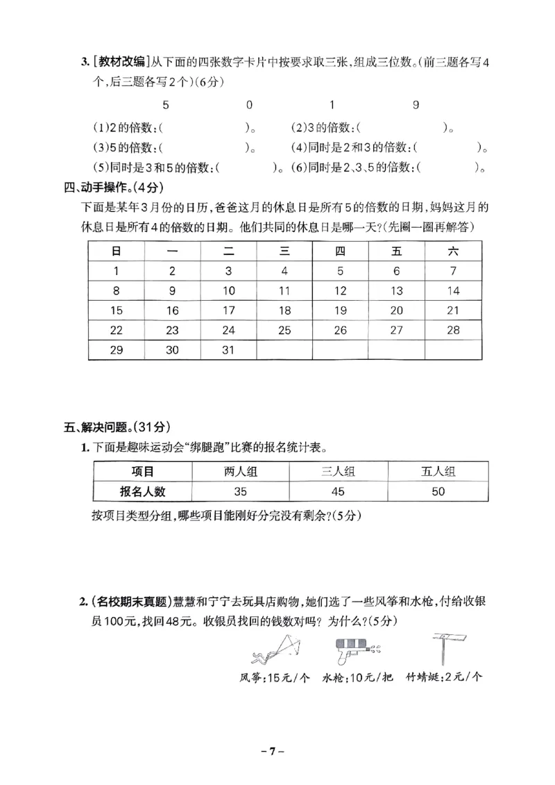 《2024春学霸作业本5下数学（人教）综合素养评价卷_小学学霸专题系列资料包：包括五星学霸、学霸默写、学霸作业本等资料_学霸作业本》第8页预览