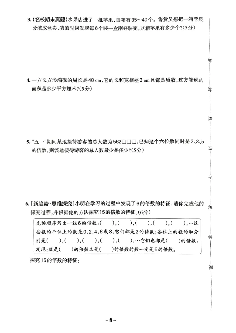 《2024春学霸作业本5下数学（人教）综合素养评价卷_小学学霸专题系列资料包：包括五星学霸、学霸默写、学霸作业本等资料_学霸作业本》第9页预览