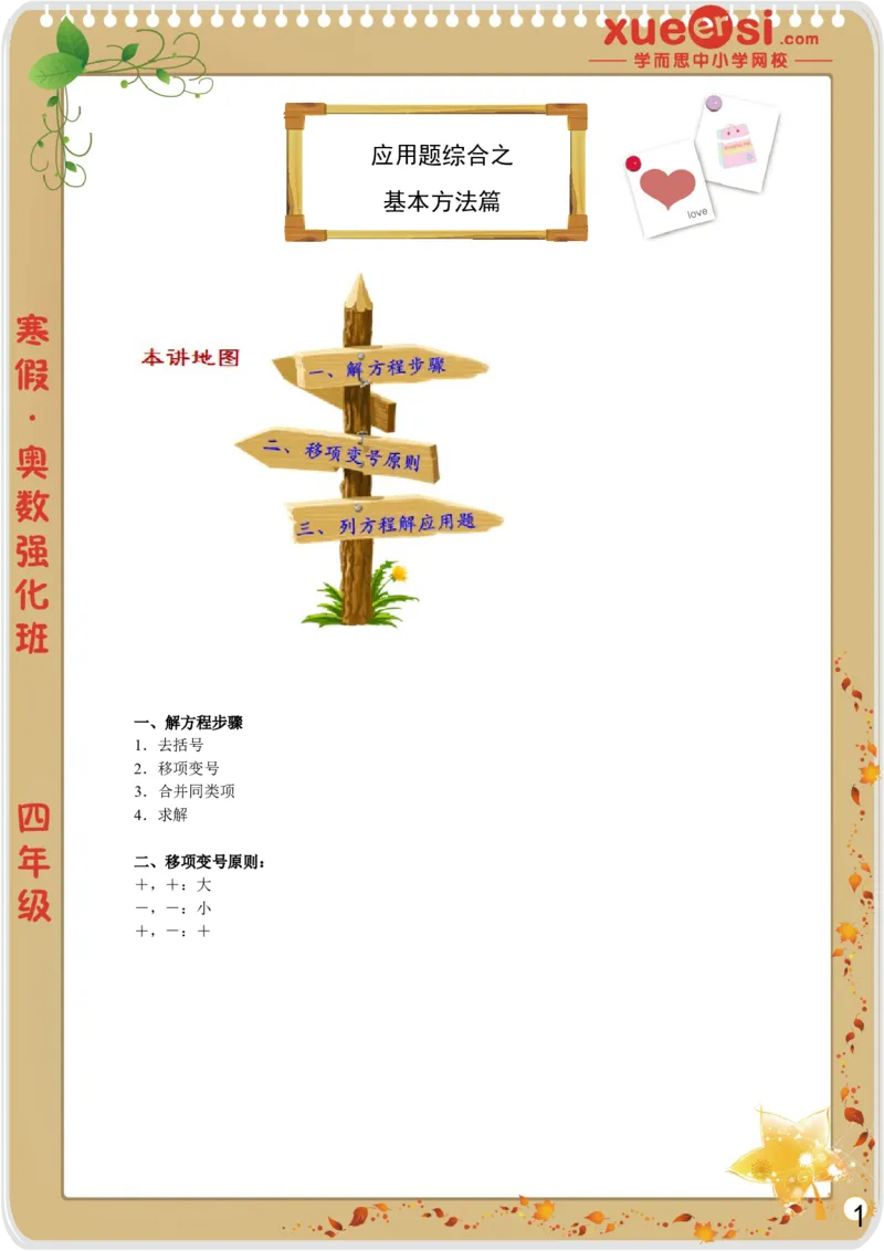 《应用题综合（基础篇）_学而思小学奥数七大专题（全）(1)_[七大专题]应用题专题_[七大专题]应用题专题-2_应用题综合（基础篇）》第1页预览