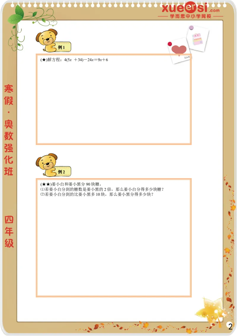 《应用题综合（基础篇）_学而思小学奥数七大专题（全）(1)_[七大专题]应用题专题_[七大专题]应用题专题-2_应用题综合（基础篇）》第2页预览