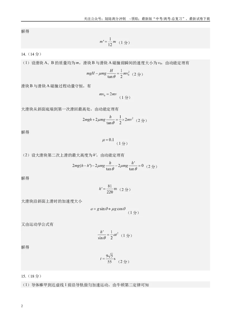 《信息必刷卷01（安徽专用）（参考答案）_04-物理-高考总复习_专项复习_2025年_2025年高考考前必刷题（多地区）物理_2025年高考物理考前必刷卷（安徽专用）5套》第2页预览