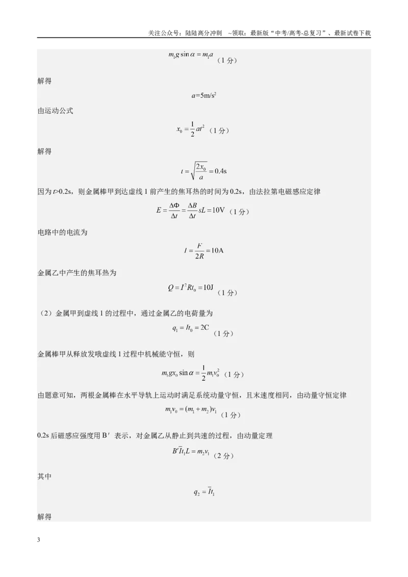 《信息必刷卷01（安徽专用）（参考答案）_04-物理-高考总复习_专项复习_2025年_2025年高考考前必刷题（多地区）物理_2025年高考物理考前必刷卷（安徽专用）5套》第3页预览