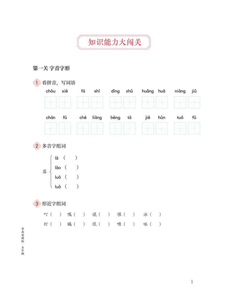 《2020秋五年级部编版3单元练习题-a6aab3ff9334_小学学而思全套_五年级全套_五年级2020年暑-2021年的直播课_2020年秋季课程五年级_2020年秋季课程五年级语文_第5讲作高频作文主题——爱国》第1页预览