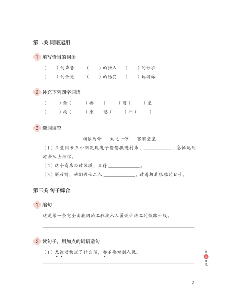 《2020秋五年级部编版3单元练习题-a6aab3ff9334_小学学而思全套_五年级全套_五年级2020年暑-2021年的直播课_2020年秋季课程五年级_2020年秋季课程五年级语文_第5讲作高频作文主题——爱国》第2页预览