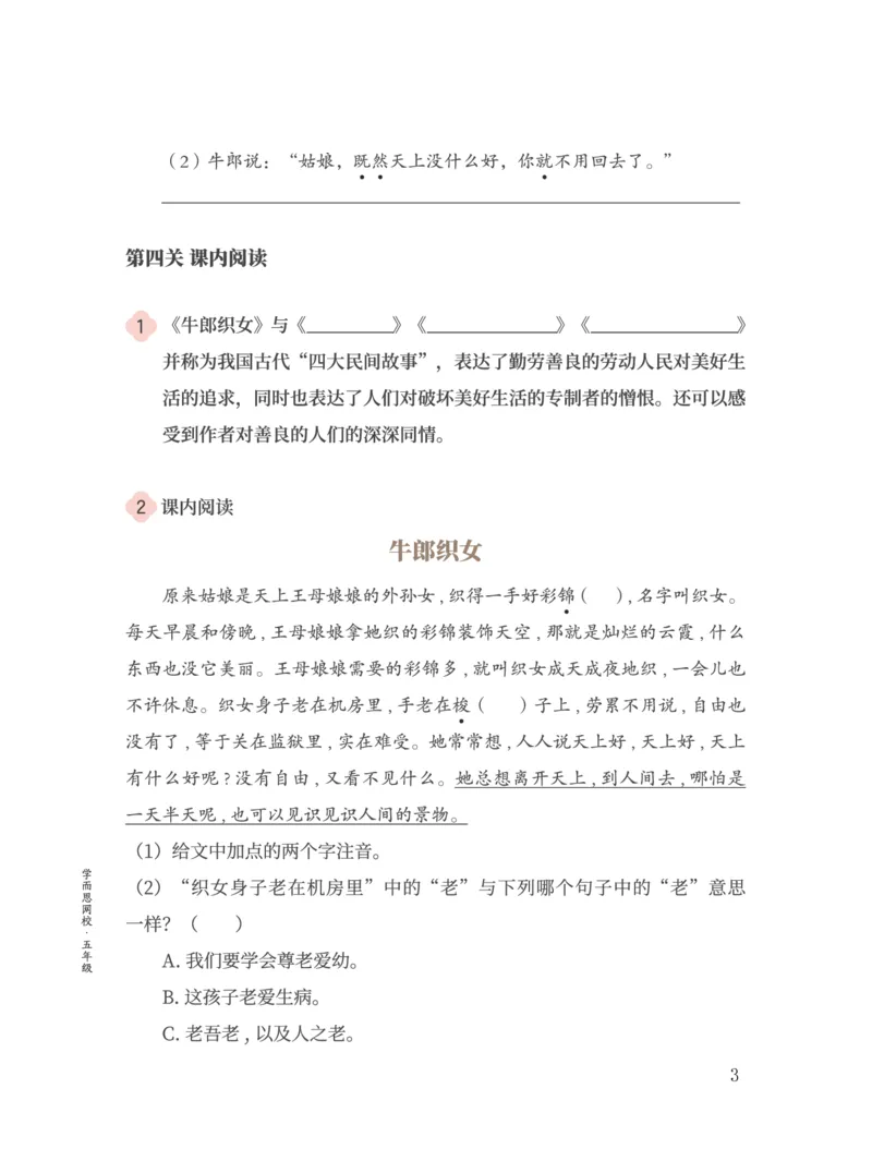《2020秋五年级部编版3单元练习题-a6aab3ff9334_小学学而思全套_五年级全套_五年级2020年暑-2021年的直播课_2020年秋季课程五年级_2020年秋季课程五年级语文_第5讲作高频作文主题——爱国》第3页预览