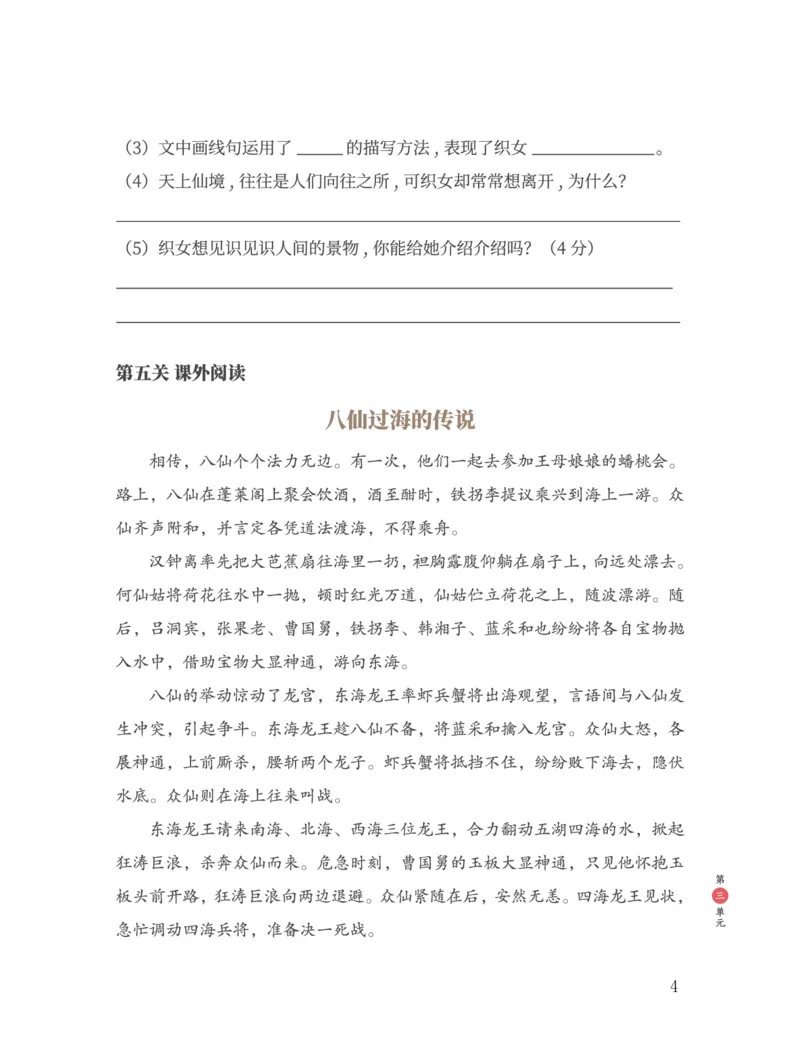 《2020秋五年级部编版3单元练习题-a6aab3ff9334_小学学而思全套_五年级全套_五年级2020年暑-2021年的直播课_2020年秋季课程五年级_2020年秋季课程五年级语文_第5讲作高频作文主题——爱国》第4页预览