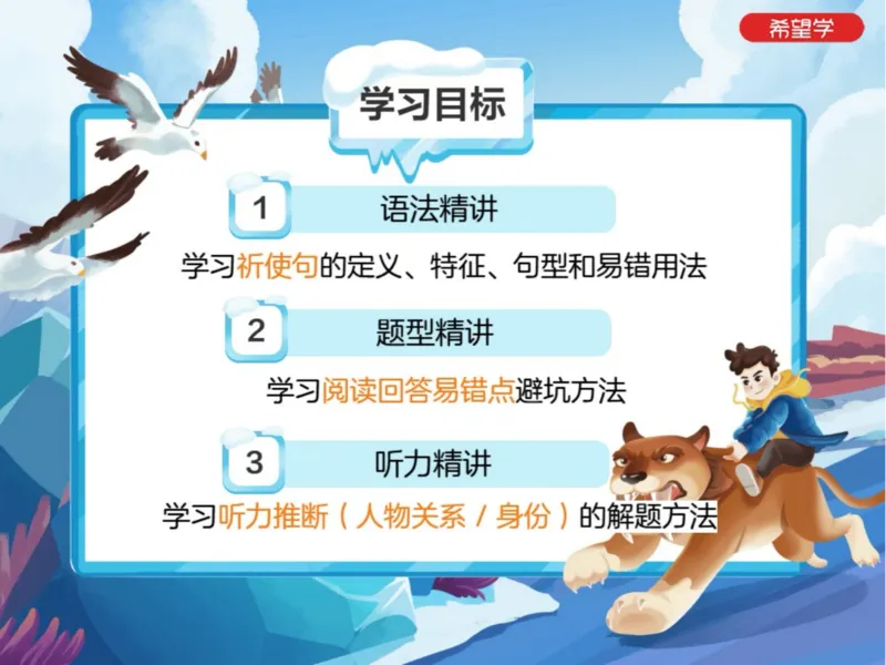 《24春上初一全国S爱豆笔记Lecture6-bce7de70bb6e_学而思初中1年级_2024春下初一_初一英语培训班(春·全国版·S（5星）)_6.知识能力语法（祈使句）+题型（阅读回答）+听力》第2页预览