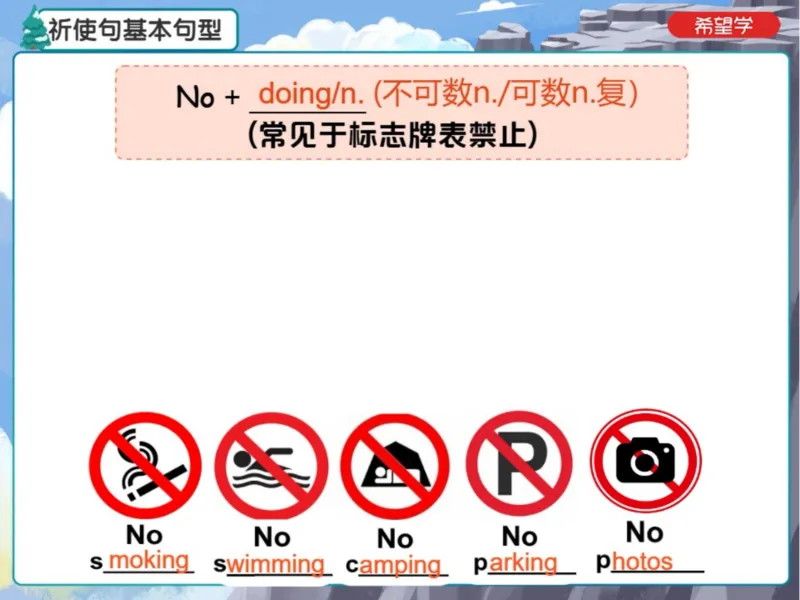 《24春上初一全国S爱豆笔记Lecture6-bce7de70bb6e_学而思初中1年级_2024春下初一_初一英语培训班(春·全国版·S（5星）)_6.知识能力语法（祈使句）+题型（阅读回答）+听力》第5页预览