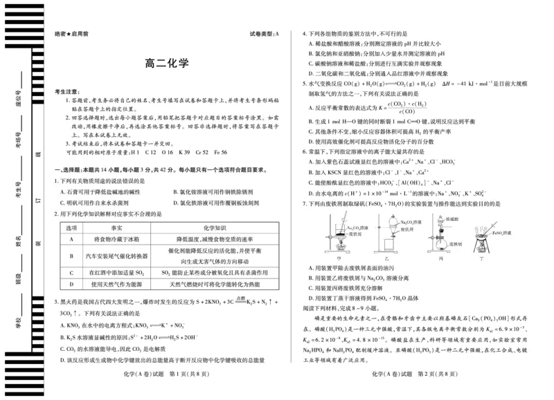 《2025-2026学年高二上学期12月联考化学A_2026年高二《月考+期中考+阶段性检测真题合集》全国各省全科无水印_安徽省部分学校（合肥六中）2025-2026学年高二上学期12月联考（全）》第1页预览