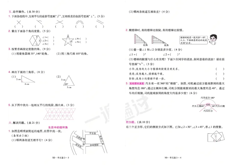 《26秋一遍过数学西师版4年级上-试卷_2027版小学《一遍过+活页单元卷》456年级上册（数学）（西师）》第4页预览