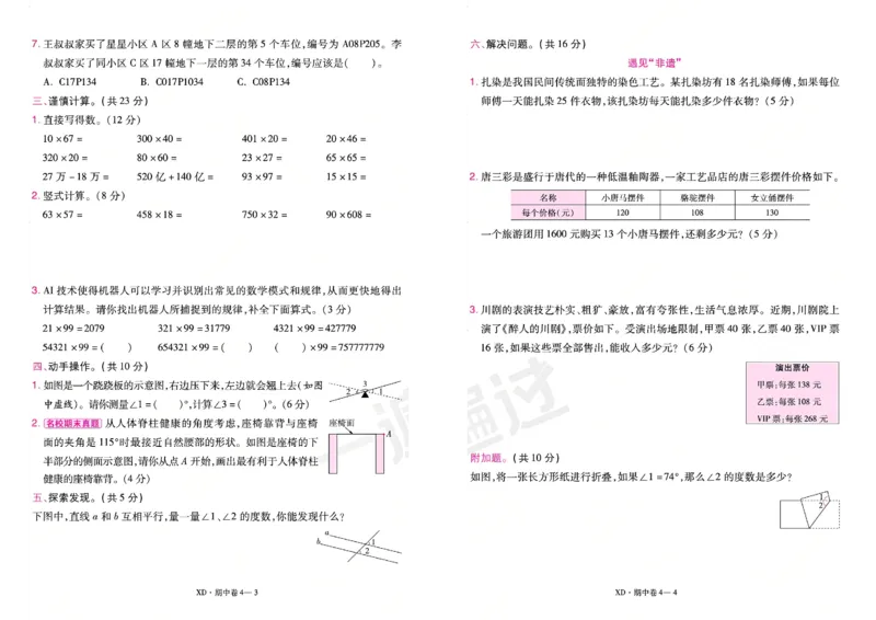 《26秋一遍过数学西师版4年级上-试卷_2027版小学《一遍过+活页单元卷》456年级上册（数学）（西师）》第8页预览