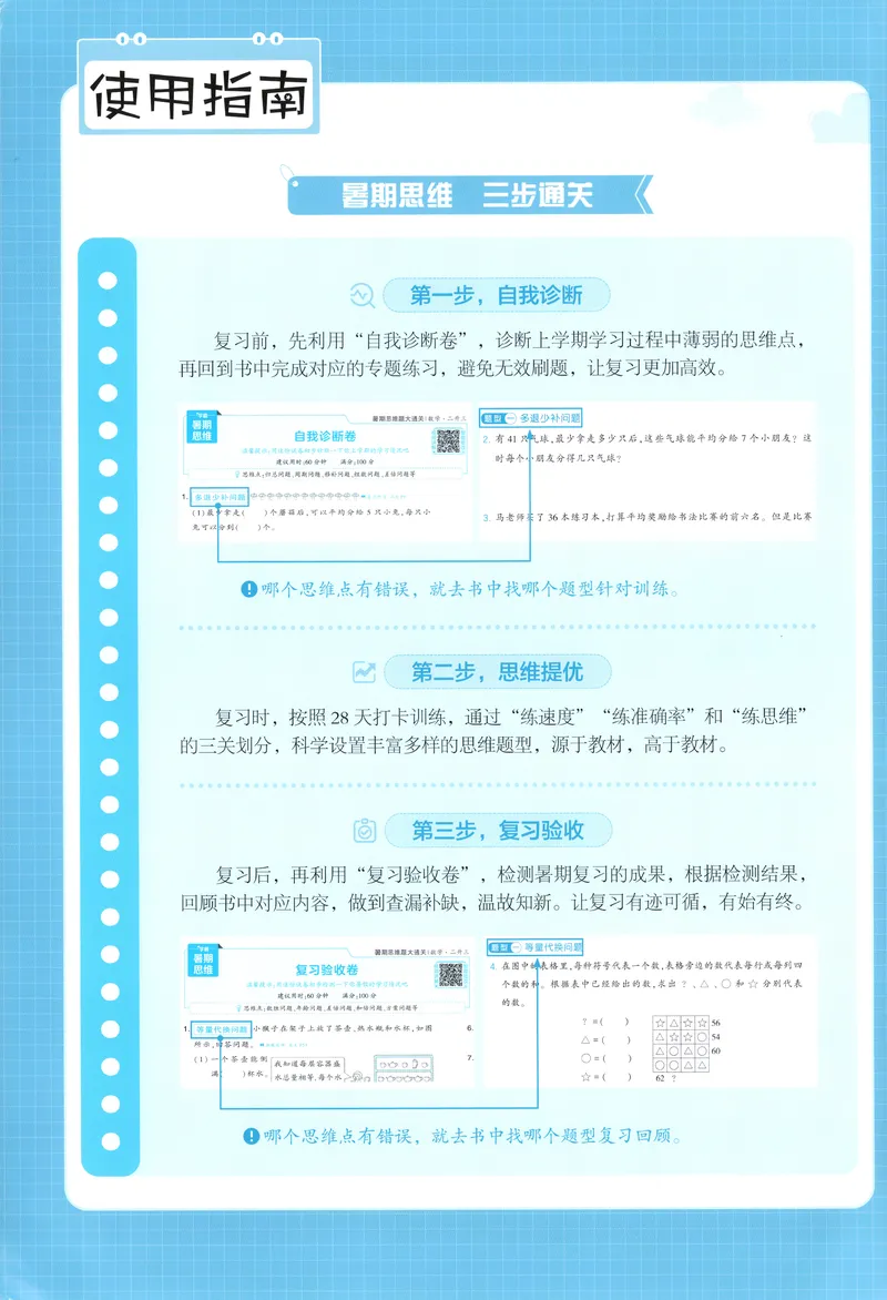 《主书+答案_2026秋小学《学霸暑假衔接》思维通关2-6年级上册（数学）_26秋学霸暑假思维题大通关3升4》第3页预览