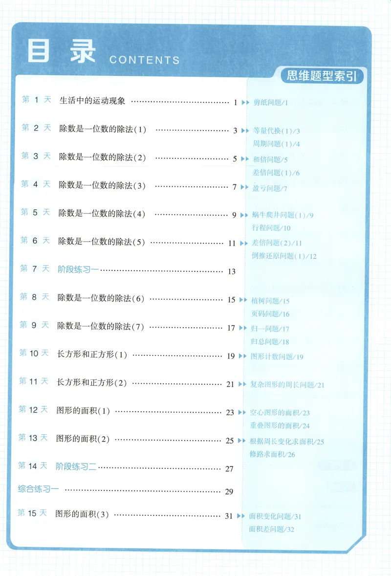 《主书+答案_2026秋小学《学霸暑假衔接》思维通关2-6年级上册（数学）_26秋学霸暑假思维题大通关3升4》第6页预览