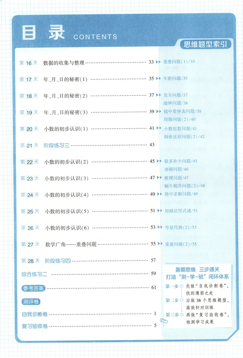 《主书+答案_2026秋小学《学霸暑假衔接》思维通关2-6年级上册（数学）_26秋学霸暑假思维题大通关3升4》第7页预览