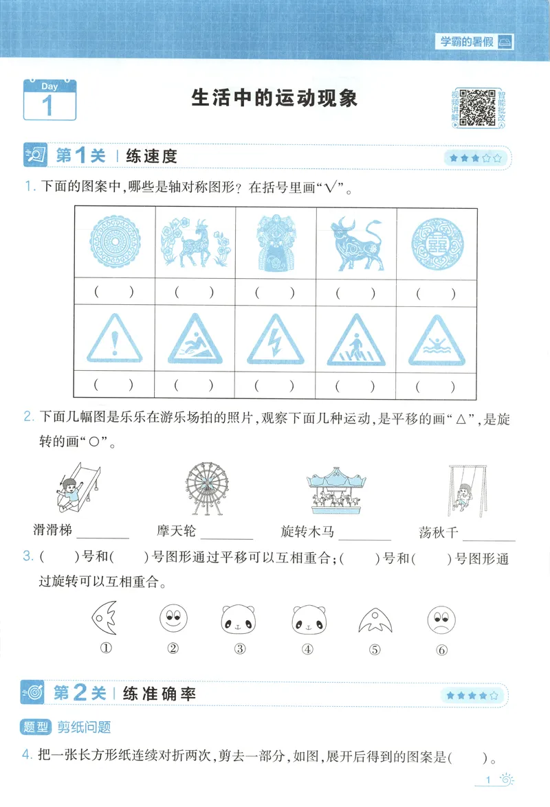 《主书+答案_2026秋小学《学霸暑假衔接》思维通关2-6年级上册（数学）_26秋学霸暑假思维题大通关3升4》第8页预览