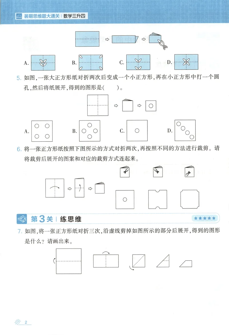 《主书+答案_2026秋小学《学霸暑假衔接》思维通关2-6年级上册（数学）_26秋学霸暑假思维题大通关3升4》第9页预览
