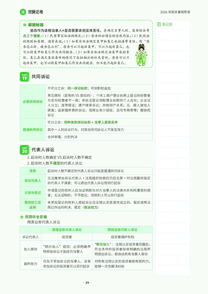 《26韩心怡民诉-暑期带背_2026法考客观_觉-X_08卷二总动员暑期带背_讲义》第10页预览