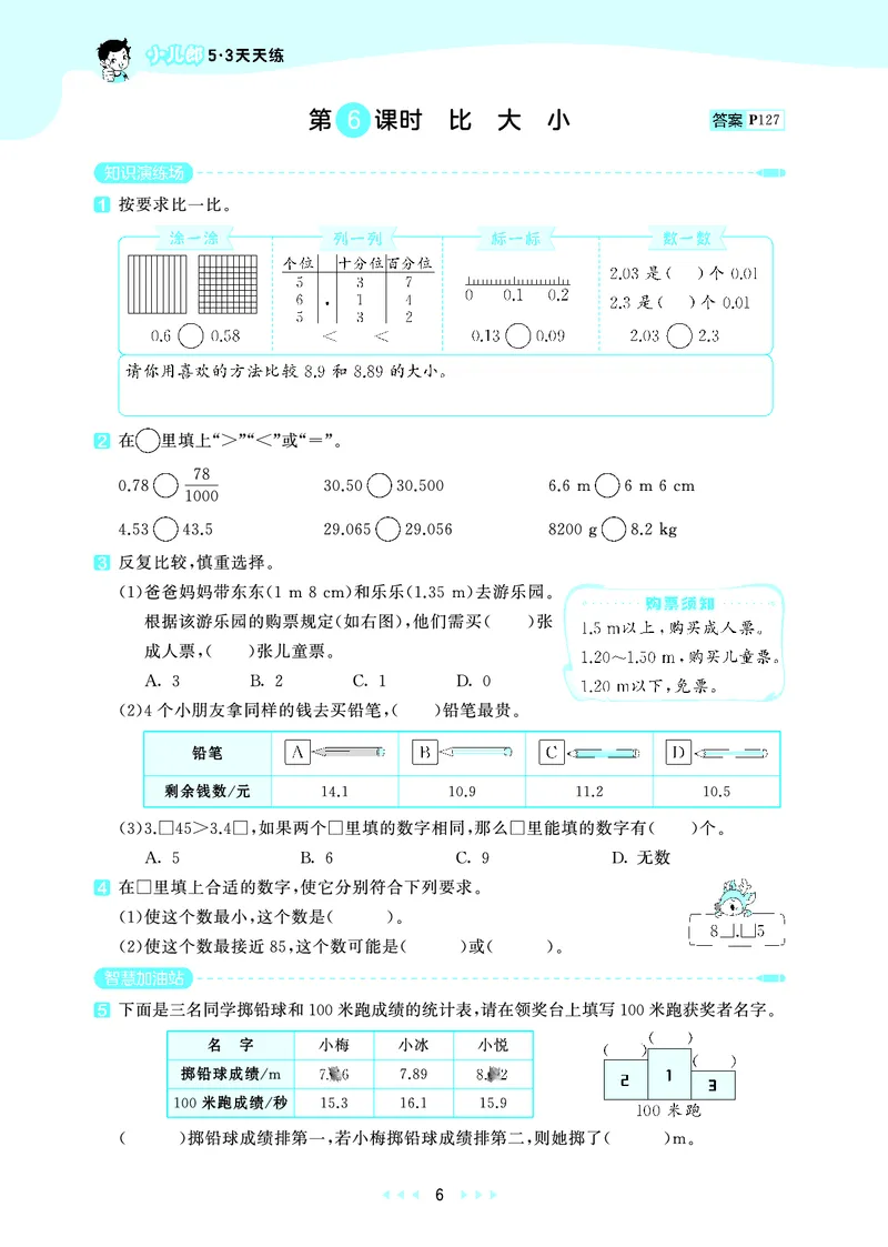 《天天练五上北师大数学_1786326450159_52026秋小学《53》系列语数英_53天天练_🐐53天天练北师26年上册抢先_五年级上册26秋》第10页预览