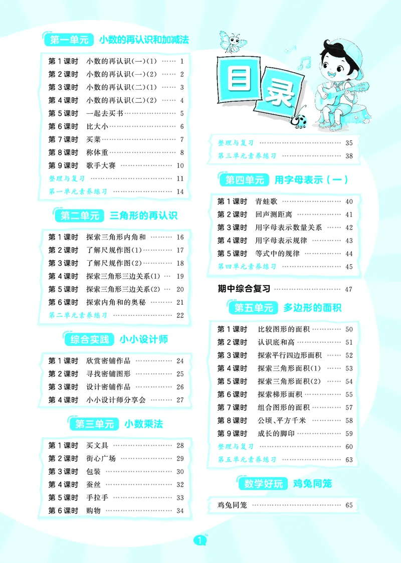 《天天练五上北师大数学_1786326450159_52026秋小学《53》系列语数英_53天天练_🐐53天天练北师26年上册抢先_五年级上册26秋》第3页预览