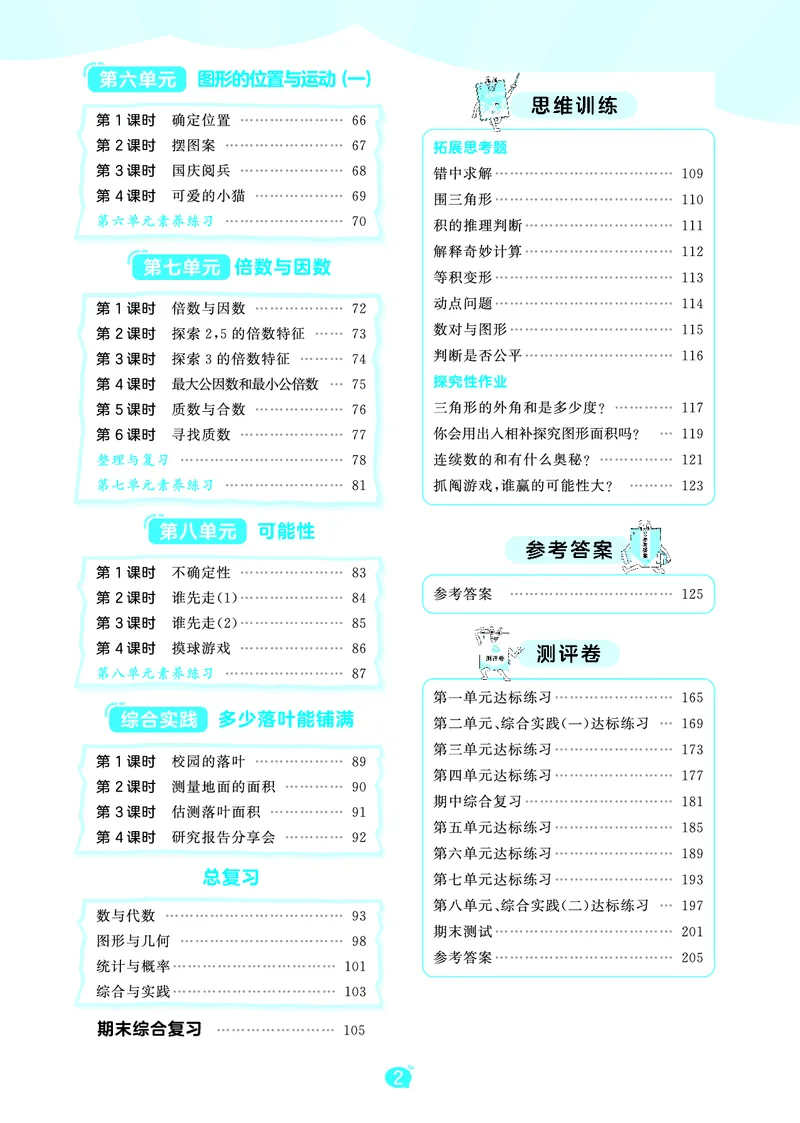 《天天练五上北师大数学_1786326450159_52026秋小学《53》系列语数英_53天天练_🐐53天天练北师26年上册抢先_五年级上册26秋》第4页预览