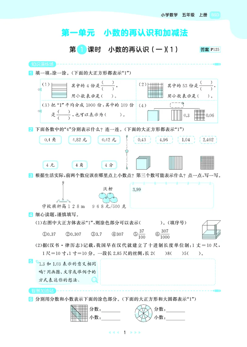 《天天练五上北师大数学_1786326450159_52026秋小学《53》系列语数英_53天天练_🐐53天天练北师26年上册抢先_五年级上册26秋》第5页预览