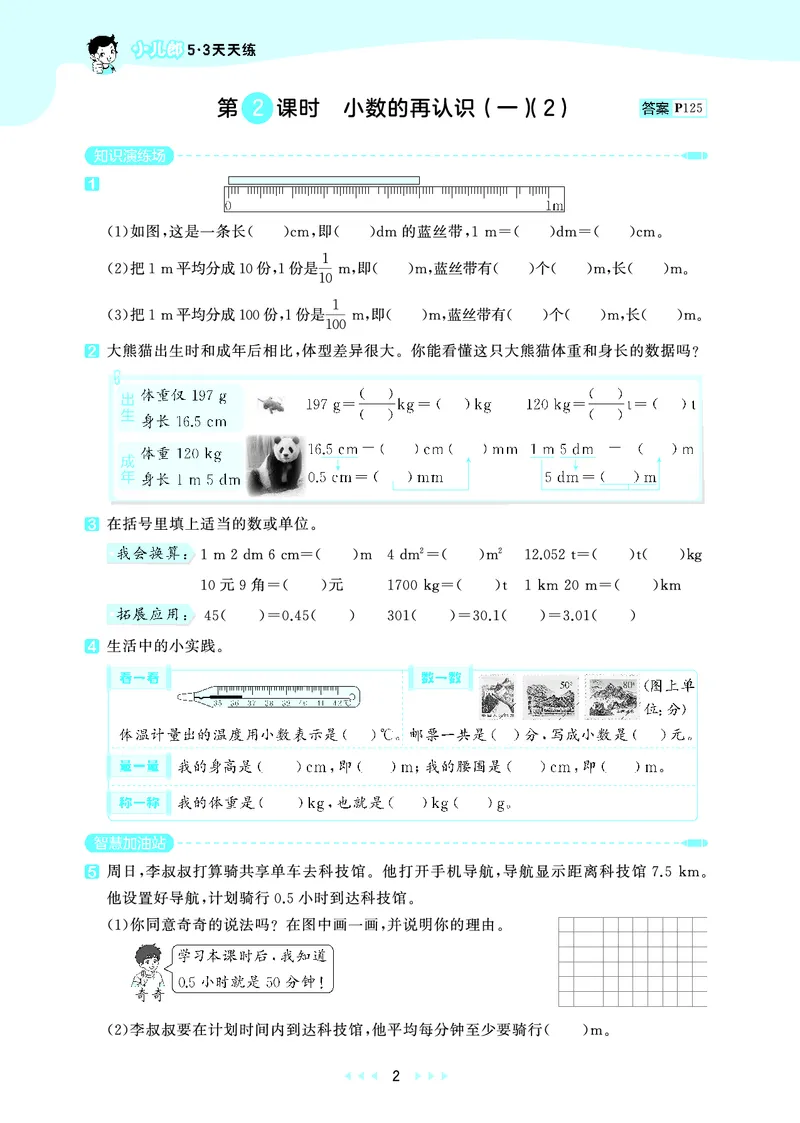 《天天练五上北师大数学_1786326450159_52026秋小学《53》系列语数英_53天天练_🐐53天天练北师26年上册抢先_五年级上册26秋》第6页预览
