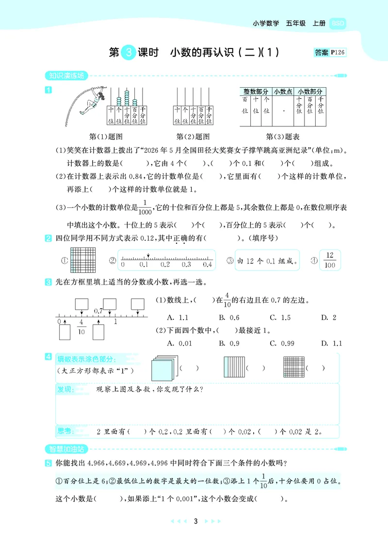 《天天练五上北师大数学_1786326450159_52026秋小学《53》系列语数英_53天天练_🐐53天天练北师26年上册抢先_五年级上册26秋》第7页预览