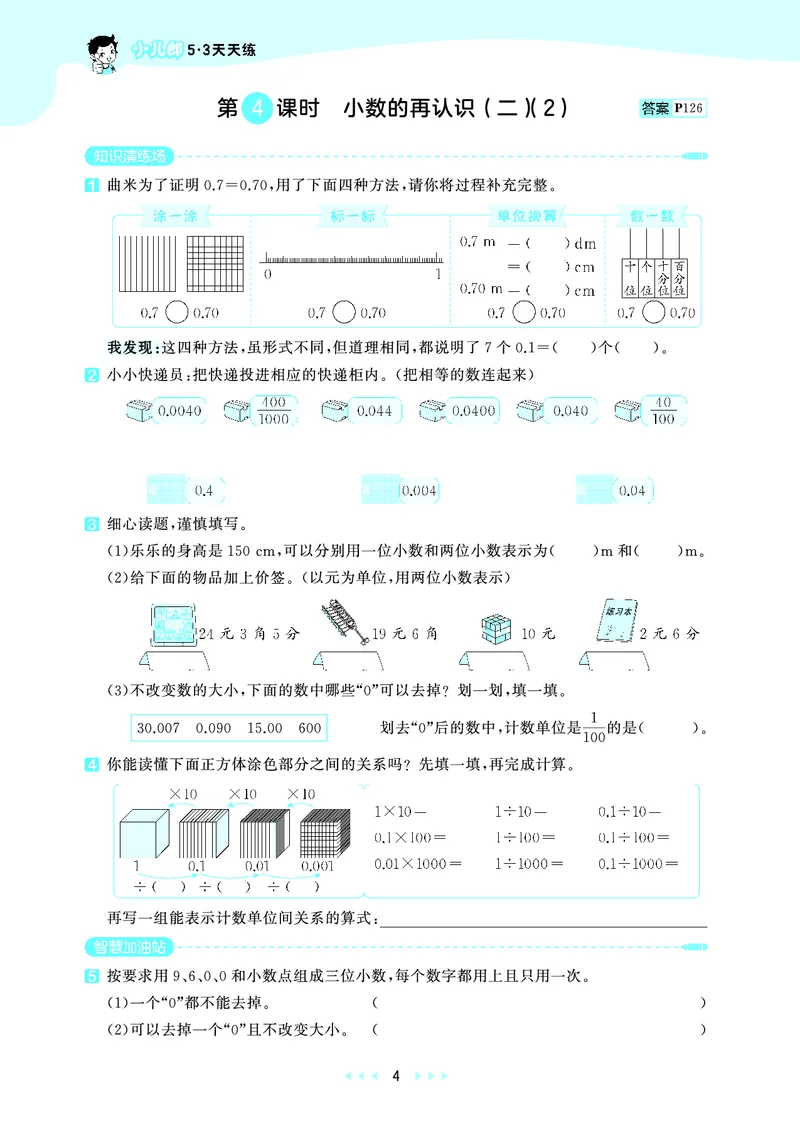 《天天练五上北师大数学_1786326450159_52026秋小学《53》系列语数英_53天天练_🐐53天天练北师26年上册抢先_五年级上册26秋》第8页预览