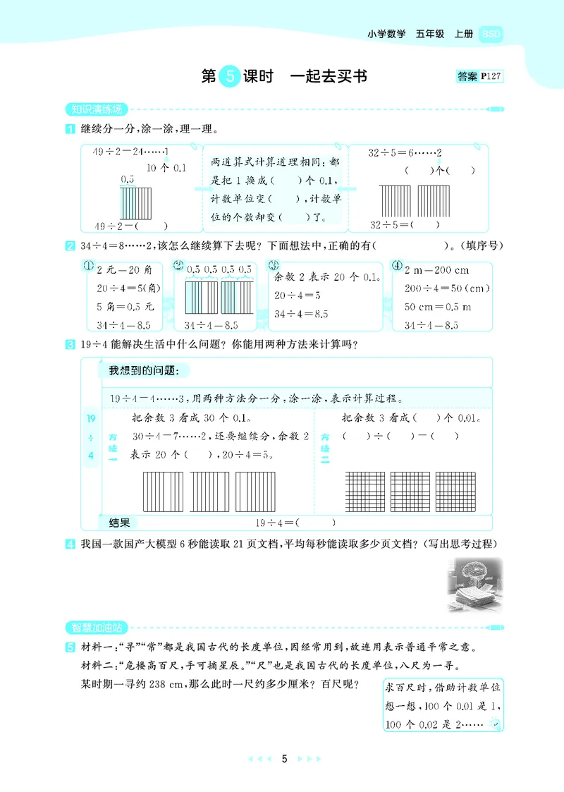 《天天练五上北师大数学_1786326450159_52026秋小学《53》系列语数英_53天天练_🐐53天天练北师26年上册抢先_五年级上册26秋》第9页预览