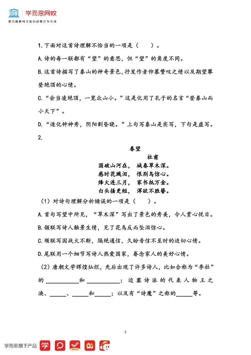 《2021寒-知识题目补充三年级第1讲-df19c30825d6_小学学而思全套_三年级全套_三年级直播课_2021年寒假课程三年级_2021年寒假寒三年级大语文直播班杨惠涵更新完》第2页预览