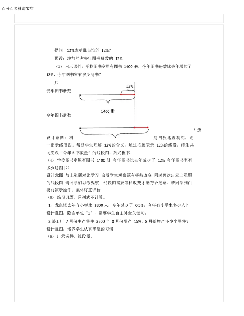 《教学设计_人教版小学数学1-6上优质公开课教学视频+课件+教案_人教版小学数学6上优质公开课_1.人教版数学公开课6上最新整理_6.百分数（一）》第3页预览