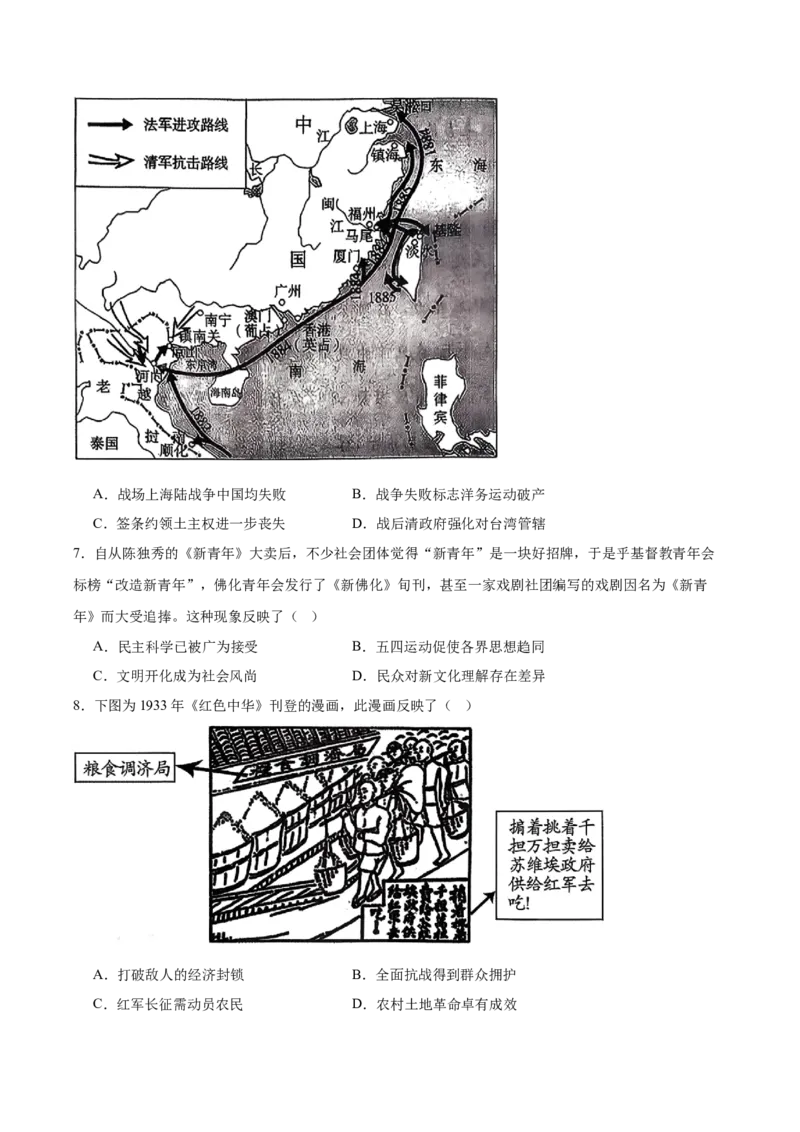 《江苏省徐州市2025-2026学年高二上学期期中考试历史Word版含答案_20272025-2026学年高二上学期《期中考试试卷合集》全国多省全科（78套）》第2页预览