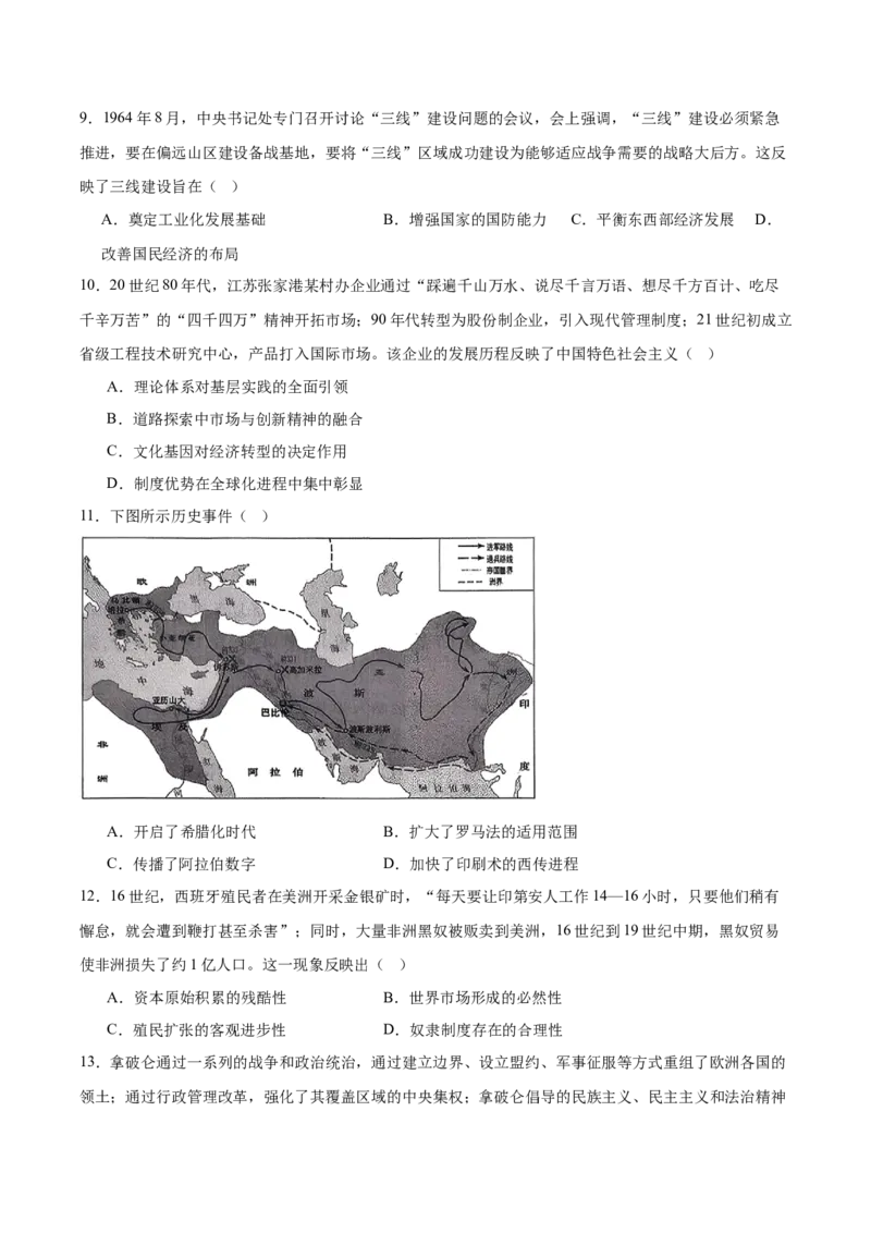 《江苏省徐州市2025-2026学年高二上学期期中考试历史Word版含答案_20272025-2026学年高二上学期《期中考试试卷合集》全国多省全科（78套）》第3页预览