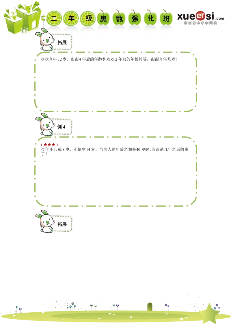 《年龄问题_学而思小学奥数七大专题（全）(1)_[七大专题]应用题专题_[七大专题]应用题专题-2_年龄问题》第4页预览