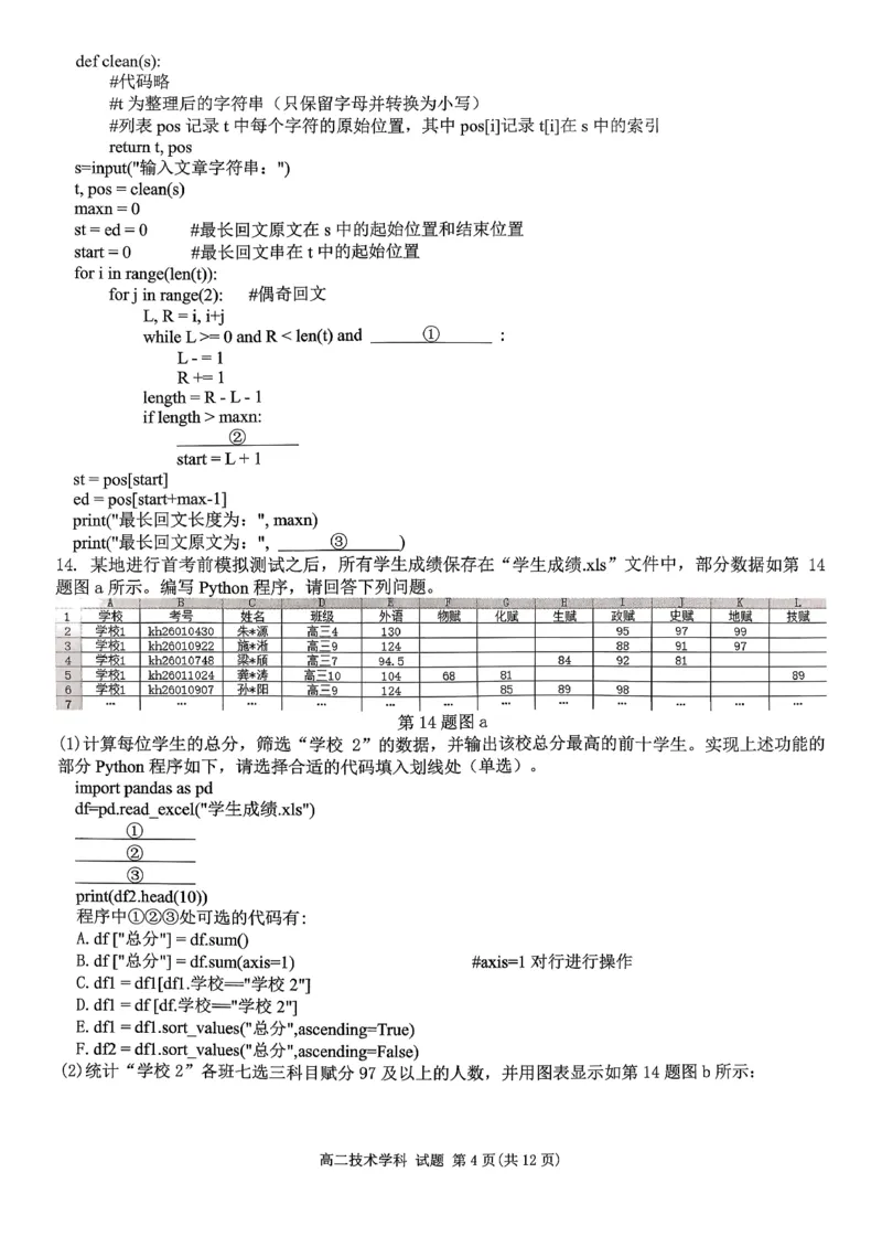 《技术试题-2025学年第一学期浙江北斗星盟高二年级阶段性联考_20272025-2026学年高二上学期《联考+联盟类试卷合集》全国多省全科（57套）》第4页预览
