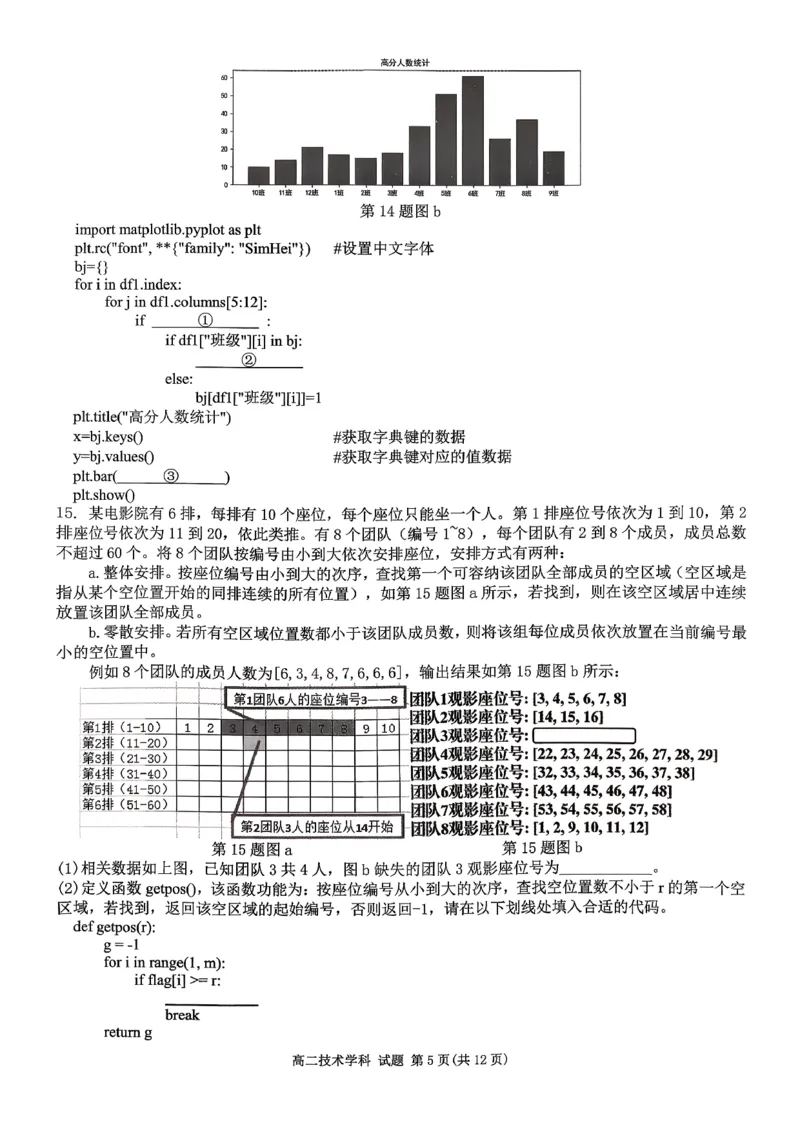 《技术试题-2025学年第一学期浙江北斗星盟高二年级阶段性联考_20272025-2026学年高二上学期《联考+联盟类试卷合集》全国多省全科（57套）》第5页预览