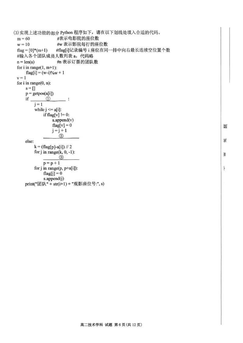 《技术试题-2025学年第一学期浙江北斗星盟高二年级阶段性联考_20272025-2026学年高二上学期《联考+联盟类试卷合集》全国多省全科（57套）》第6页预览