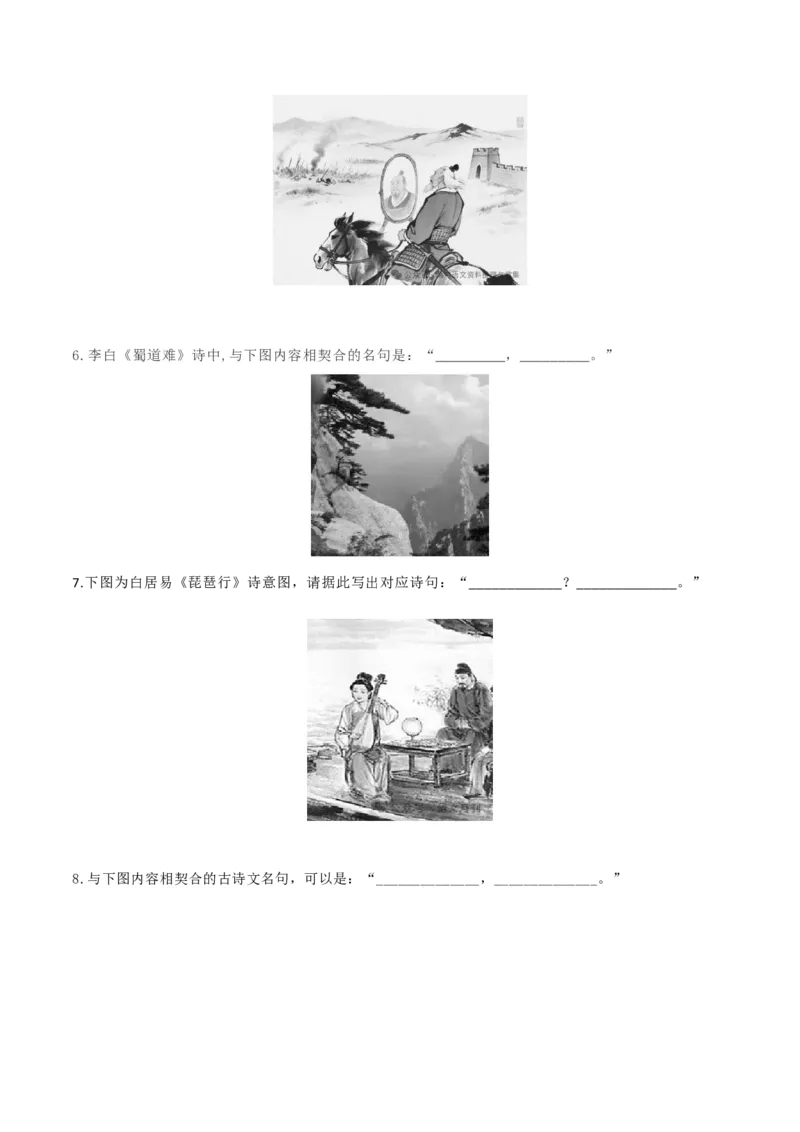 《名句名篇默写（图文型与应用型）（热点专练）（全国通用）（教师版）(1)_二轮复习_2026年-语文二轮复习_2026年高考语文二轮复习课件+讲义+练习（新高考通用）-G92_2026版》第4页预览
