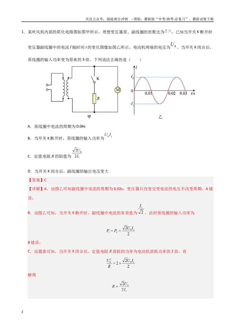 《信息必刷卷01（广东专用）（教师版）_04-物理-高考总复习_专项复习_2025年_2025年高考考前必刷题（多地区）物理_2025年高考物理考前必刷卷（广东专用）5套》第2页预览