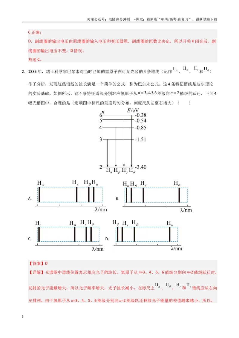 《信息必刷卷01（广东专用）（教师版）_04-物理-高考总复习_专项复习_2025年_2025年高考考前必刷题（多地区）物理_2025年高考物理考前必刷卷（广东专用）5套》第3页预览