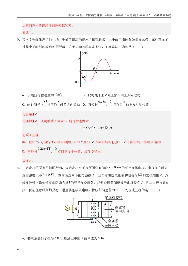 《信息必刷卷01（广东专用）（教师版）_04-物理-高考总复习_专项复习_2025年_2025年高考考前必刷题（多地区）物理_2025年高考物理考前必刷卷（广东专用）5套》第4页预览