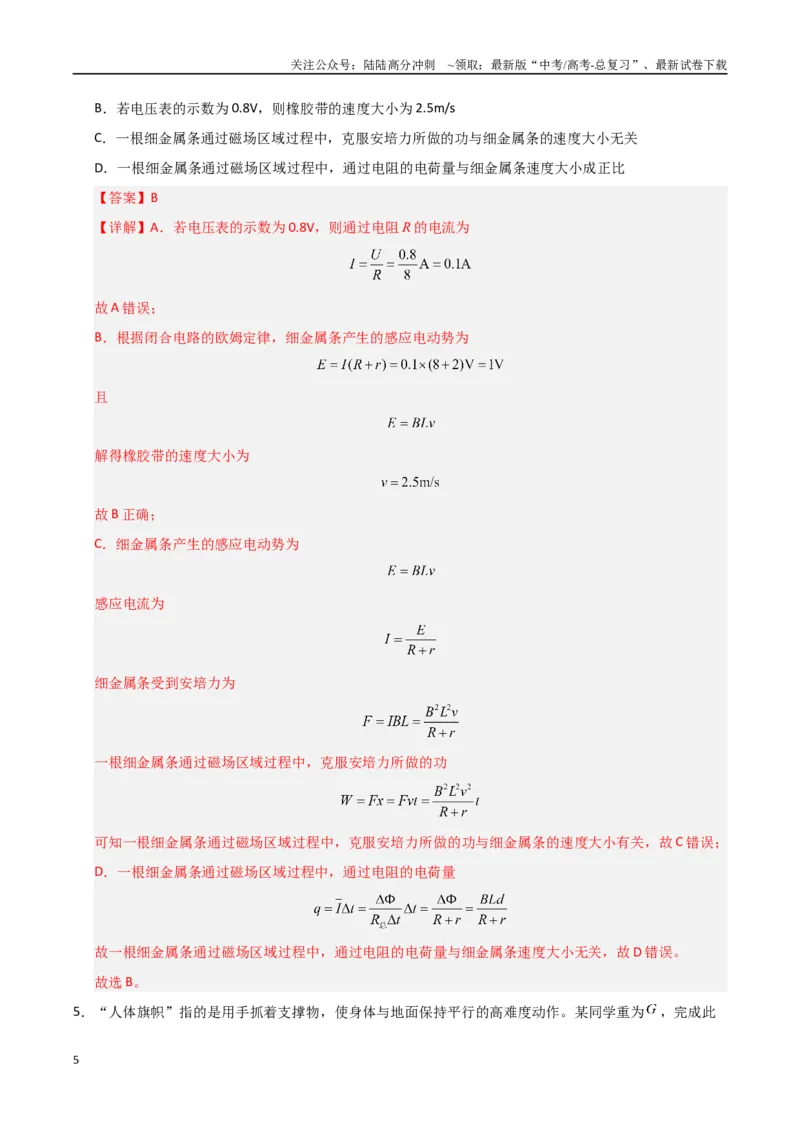 《信息必刷卷01（广东专用）（教师版）_04-物理-高考总复习_专项复习_2025年_2025年高考考前必刷题（多地区）物理_2025年高考物理考前必刷卷（广东专用）5套》第5页预览