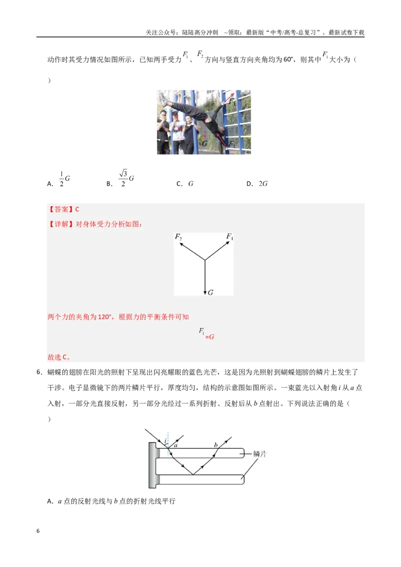 《信息必刷卷01（广东专用）（教师版）_04-物理-高考总复习_专项复习_2025年_2025年高考考前必刷题（多地区）物理_2025年高考物理考前必刷卷（广东专用）5套》第6页预览
