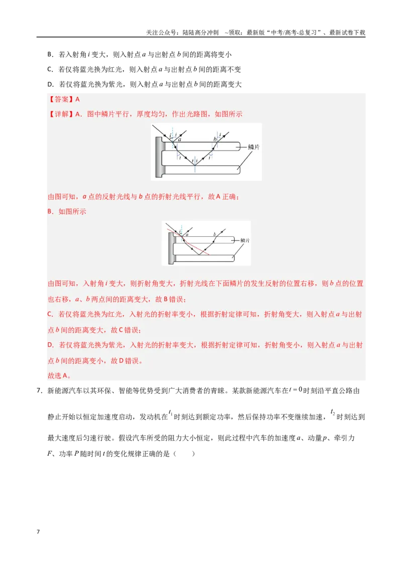 《信息必刷卷01（广东专用）（教师版）_04-物理-高考总复习_专项复习_2025年_2025年高考考前必刷题（多地区）物理_2025年高考物理考前必刷卷（广东专用）5套》第7页预览