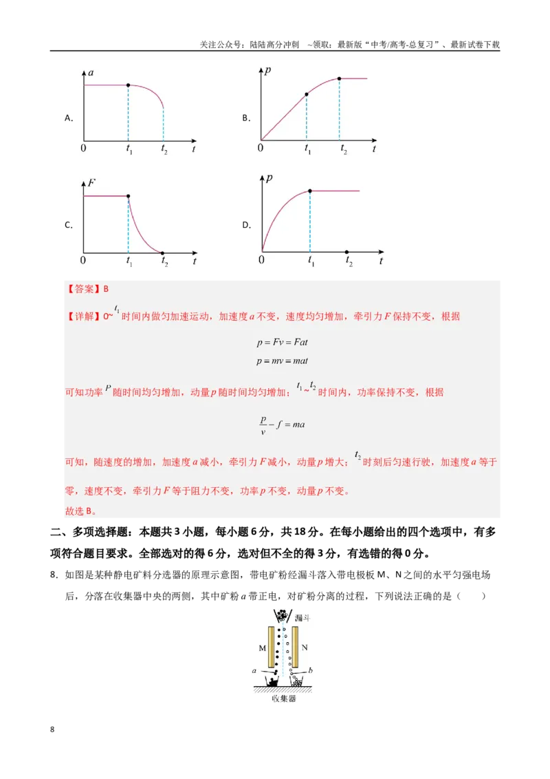 《信息必刷卷01（广东专用）（教师版）_04-物理-高考总复习_专项复习_2025年_2025年高考考前必刷题（多地区）物理_2025年高考物理考前必刷卷（广东专用）5套》第8页预览