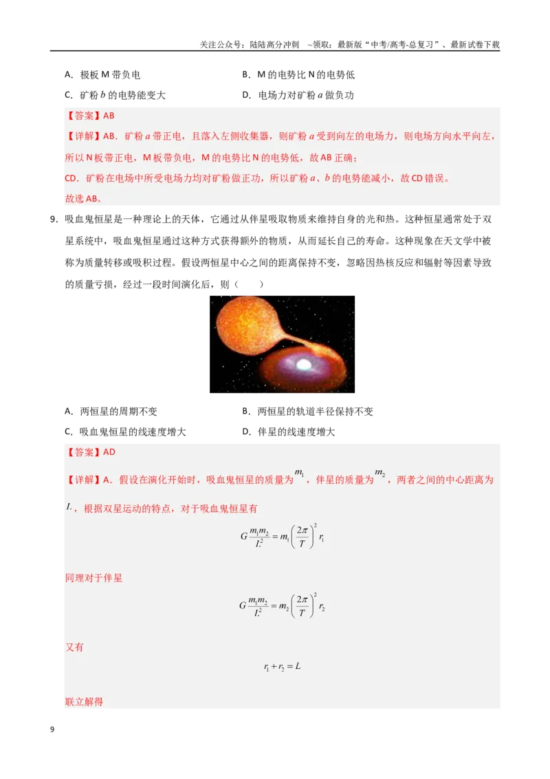 《信息必刷卷01（广东专用）（教师版）_04-物理-高考总复习_专项复习_2025年_2025年高考考前必刷题（多地区）物理_2025年高考物理考前必刷卷（广东专用）5套》第9页预览