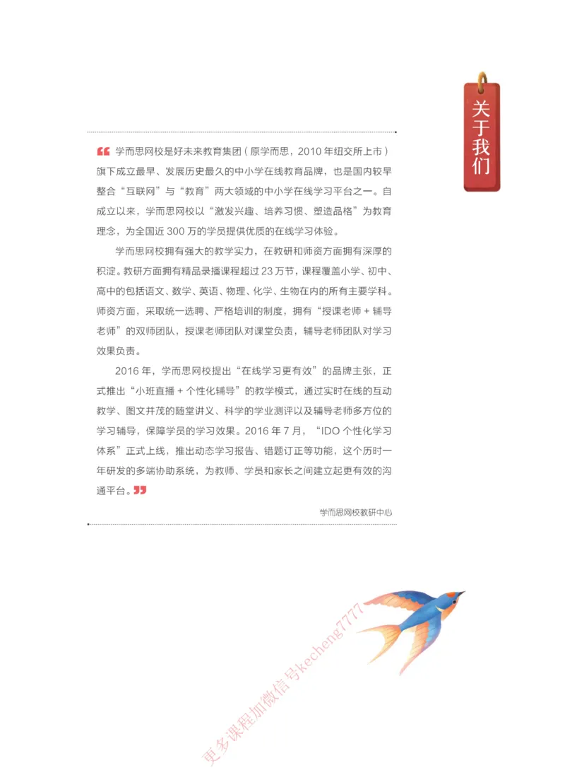 《112009093695621春下讲义6年级大语文直播班-a6a43627016d_小学学而思全套_六年级全套_六年级2020年暑-2021年春直播课程_2021年春季课程六年级》第3页预览