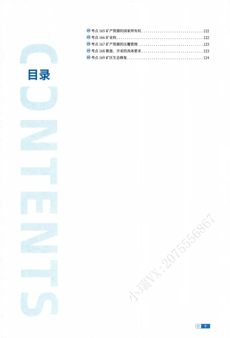 《商经鄢梦萱内部精讲_2026法考客观_厚-D_2026HD内部精讲（内部班）》第10页预览